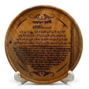 Ayatul Kursi Wooden Calligraphy Round monogram for table or desk with stand